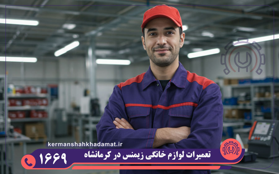 نمایندگی زیمنس در کرمانشاه