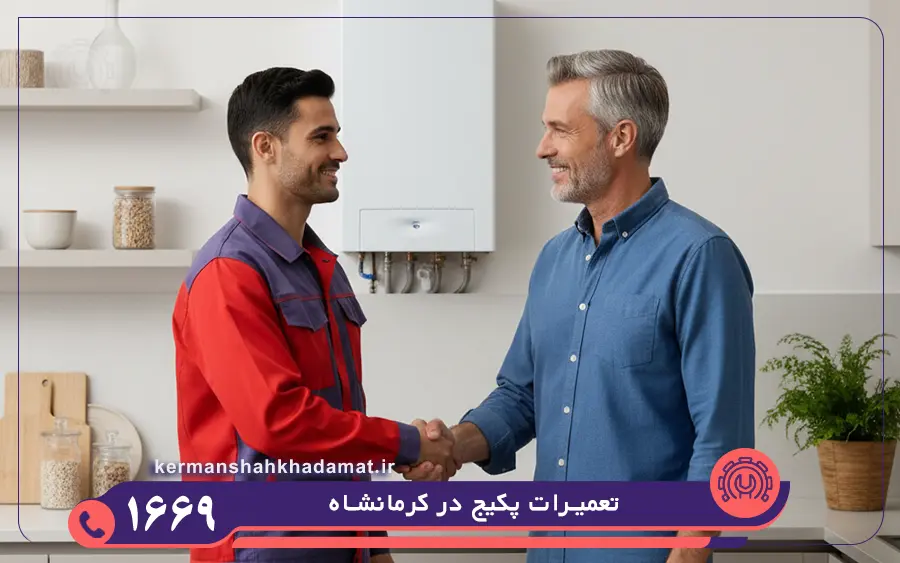 استفاده از تعمیرکاران مجرب و باسابقه در سراسر شهر کرمانشاه