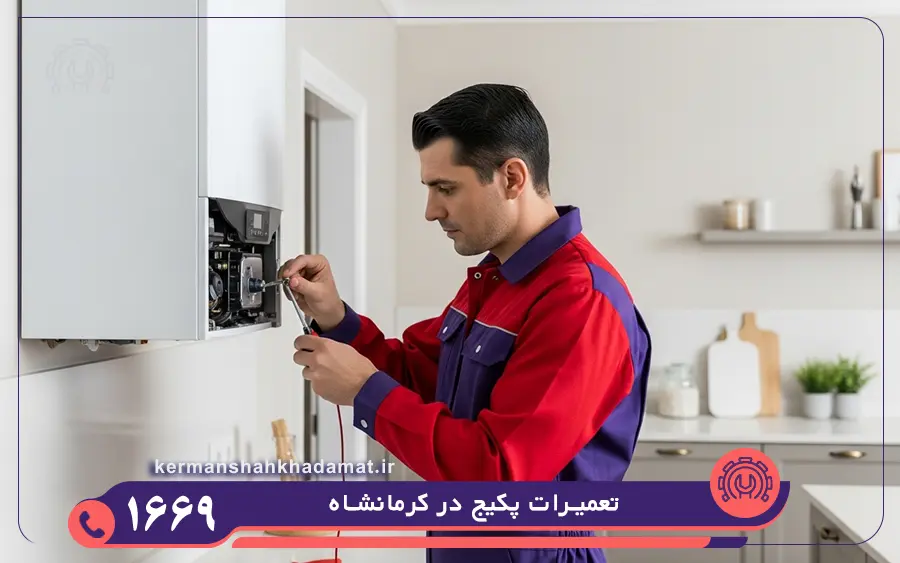 کدام مدل پکیج در تعمیرگاه کرمانشاه خدمات تعمیر می شود؟